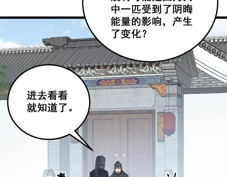 毒手巫医600集全漫画,第319话 杀猪宝刀136图