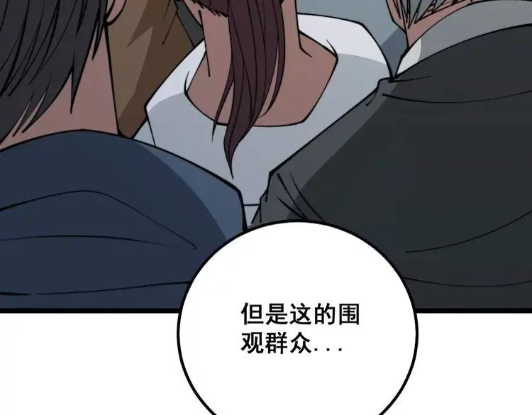 毒手巫医600集全漫画,第319话 杀猪宝刀138图