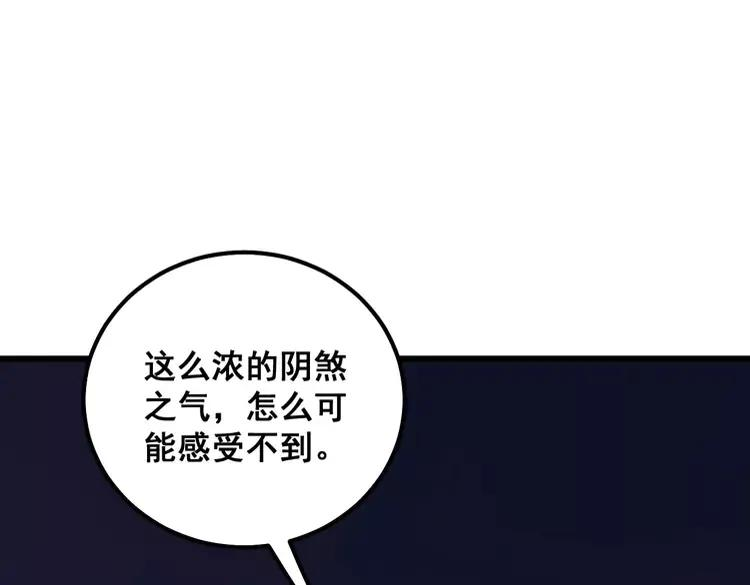 毒手巫医600集全漫画,第319话 杀猪宝刀152图