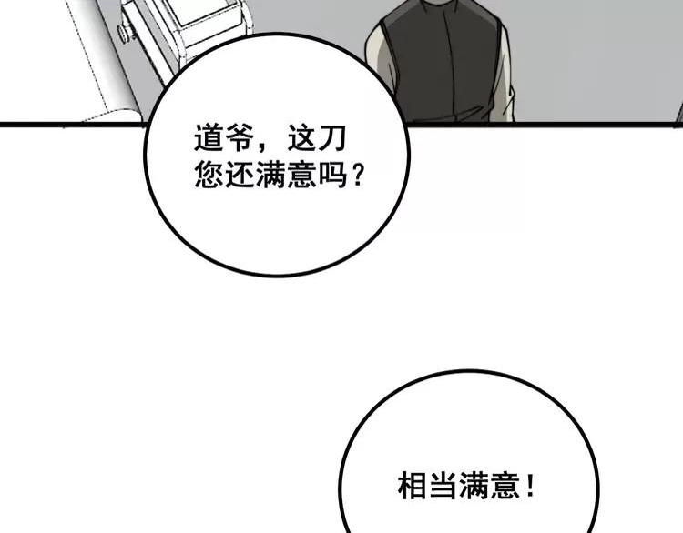 毒手巫医600集全漫画,第319话 杀猪宝刀27图