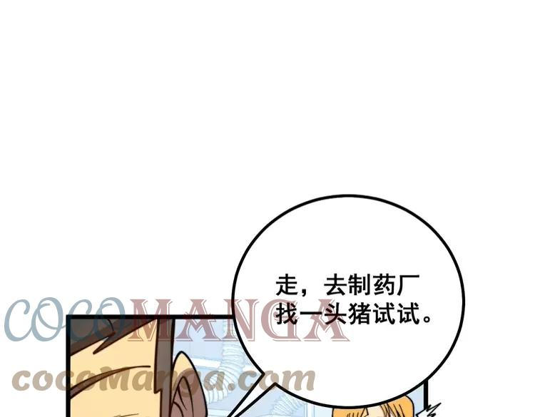 毒手巫医600集全漫画,第319话 杀猪宝刀33图