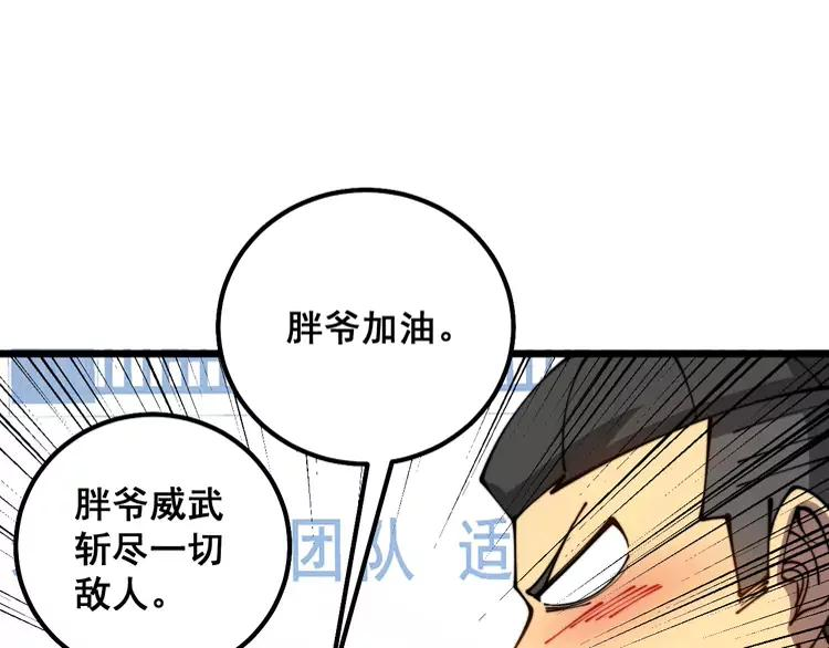 毒手巫医600集全漫画,第319话 杀猪宝刀46图