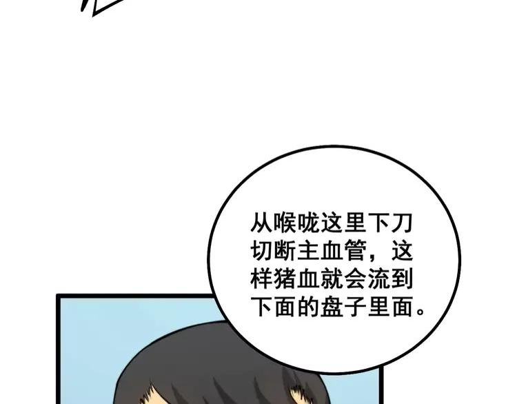 毒手巫医600集全漫画,第319话 杀猪宝刀48图