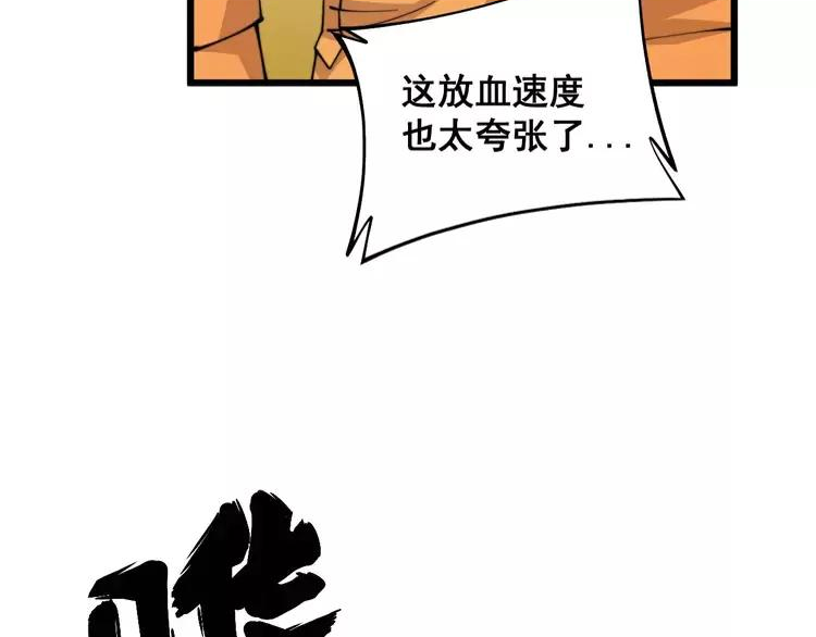 毒手巫医600集全漫画,第319话 杀猪宝刀62图