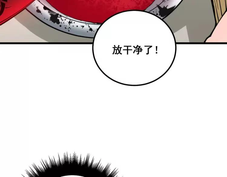 毒手巫医600集全漫画,第319话 杀猪宝刀64图