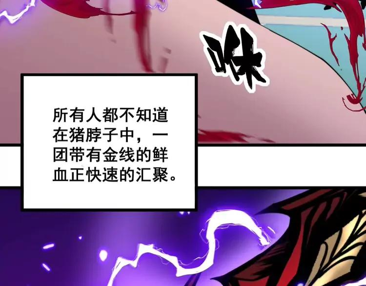 毒手巫医600集全漫画,第319话 杀猪宝刀72图