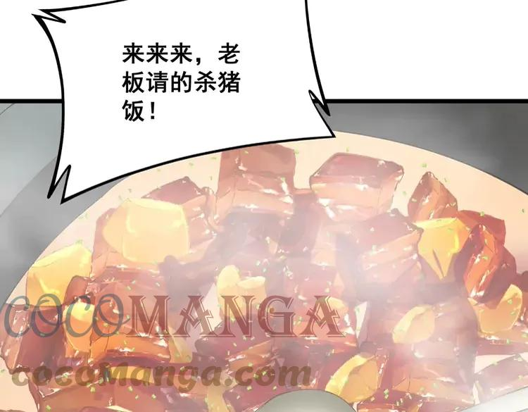 毒手巫医600集全漫画,第319话 杀猪宝刀77图