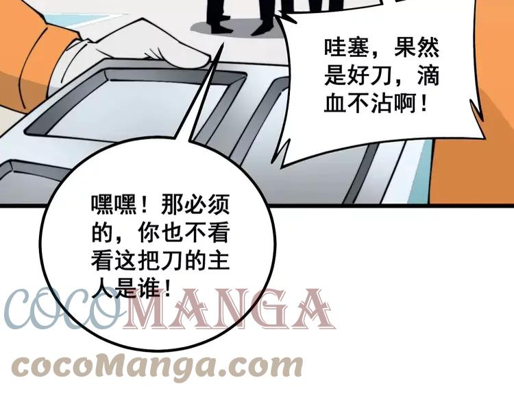 毒手巫医600集全漫画,第319话 杀猪宝刀81图