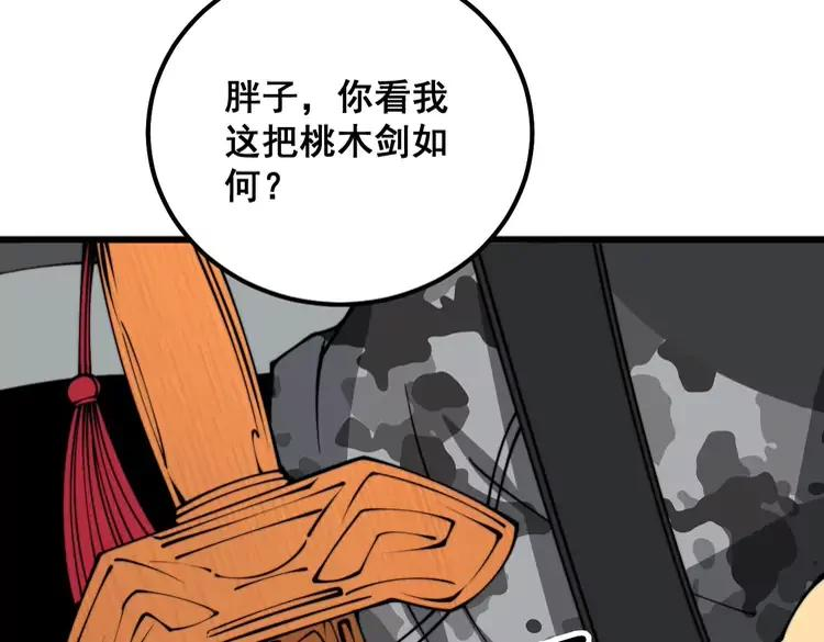 毒手巫医600集全漫画,第319话 杀猪宝刀90图