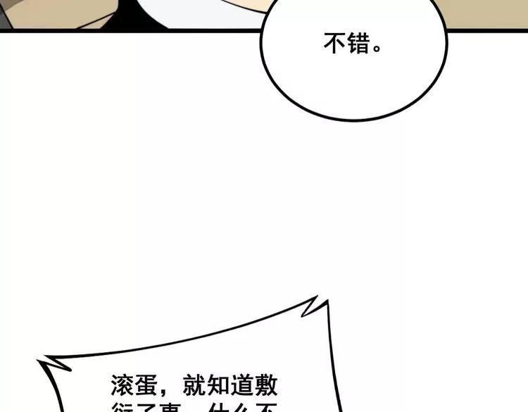 毒手巫医600集全漫画,第319话 杀猪宝刀92图