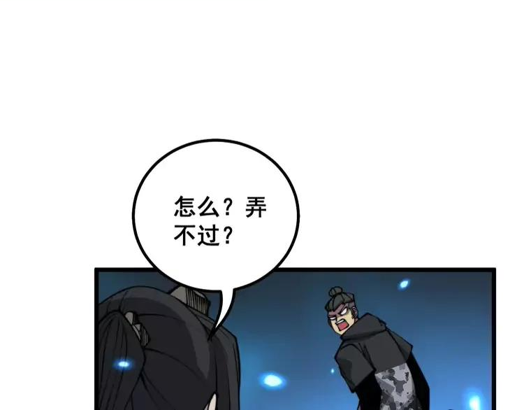 毒手巫医漫画免费阅读下拉式6漫画土豪漫画漫画,第320话 麻醉枪103图