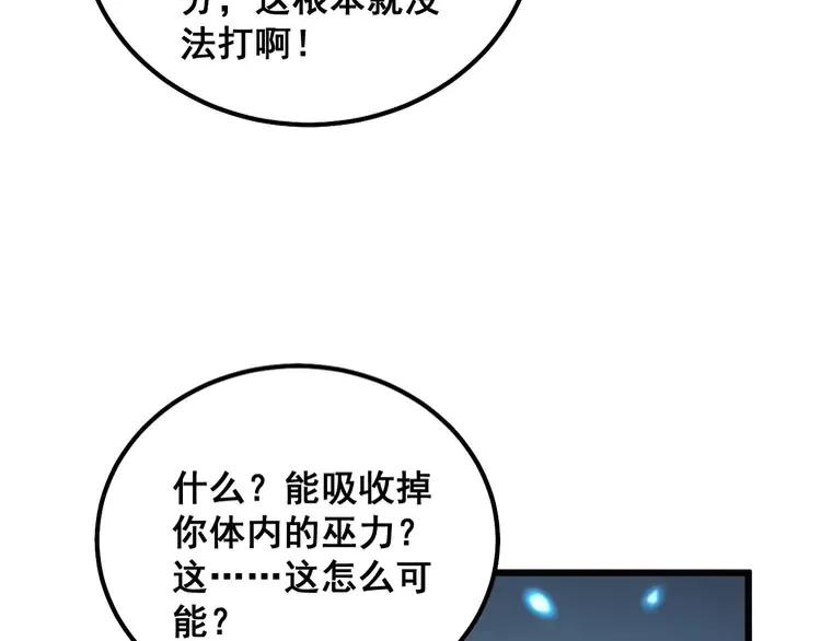 毒手巫医漫画免费阅读下拉式6漫画土豪漫画漫画,第320话 麻醉枪108图