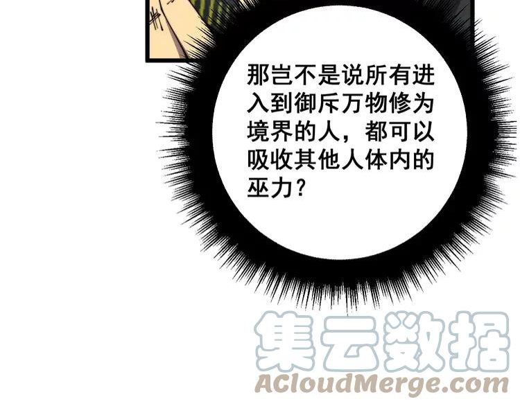 毒手巫医漫画免费阅读下拉式漫画,第321话 大显神通105图