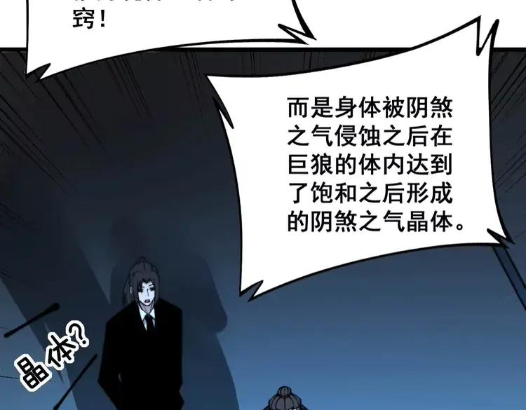 毒手巫医小说免费下载漫画,第321话 大显神通114图