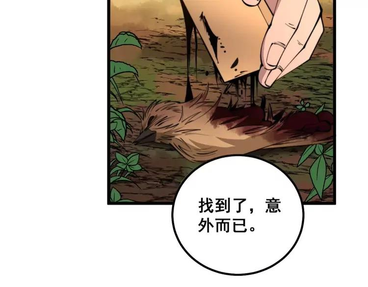 毒手巫医小说免费下载漫画,第321话 大显神通32图