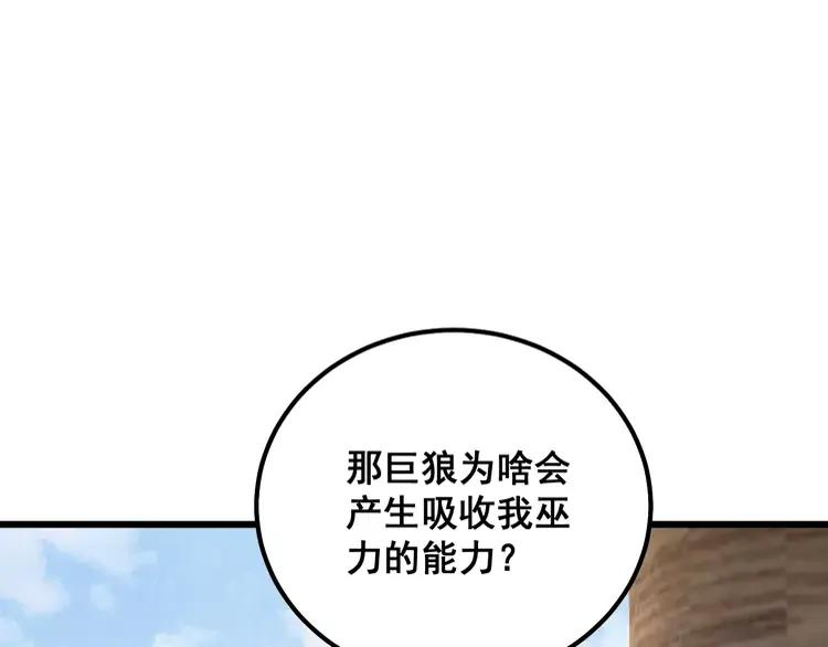 毒手巫医漫画免费阅读下拉式漫画,第321话 大显神通43图