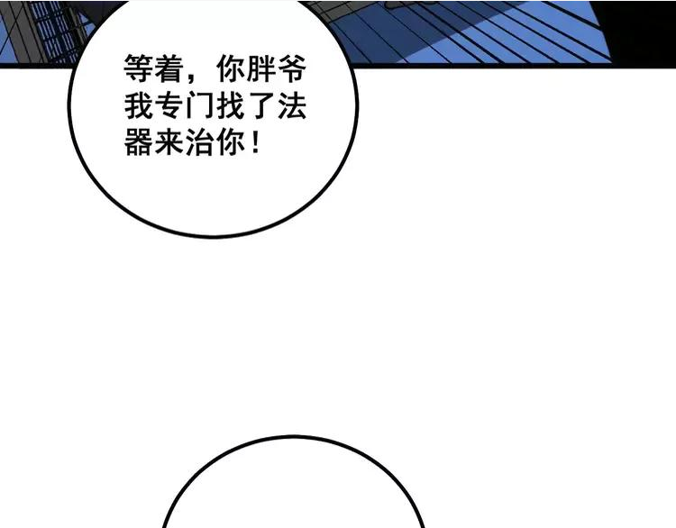 毒手巫医漫画免费阅读下拉式漫画,第321话 大显神通60图