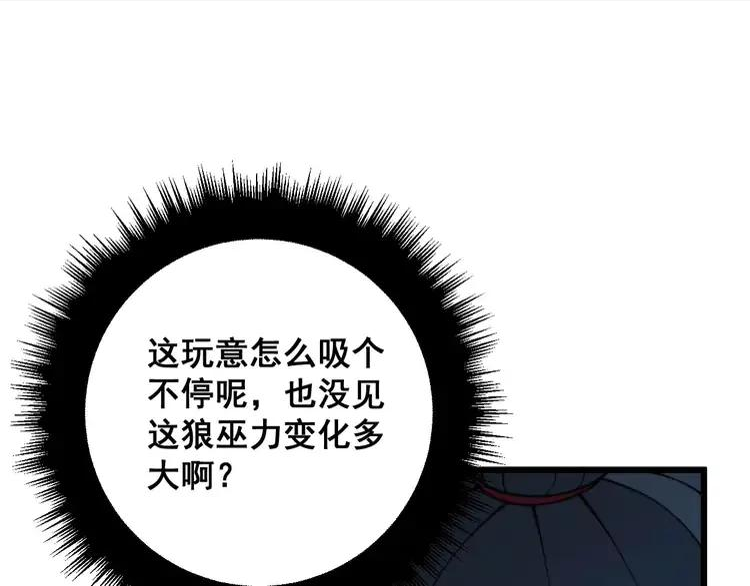 毒手巫医小说免费下载漫画,第321话 大显神通80图