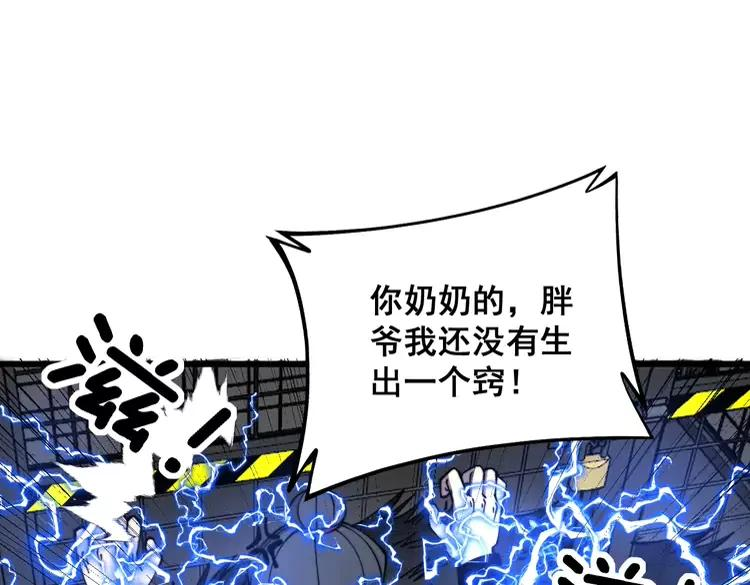 毒手巫医小说免费下载漫画,第321话 大显神通99图