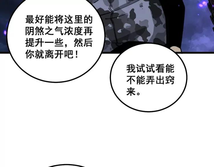 毒手巫医漫画,第322话 聚阴功26图