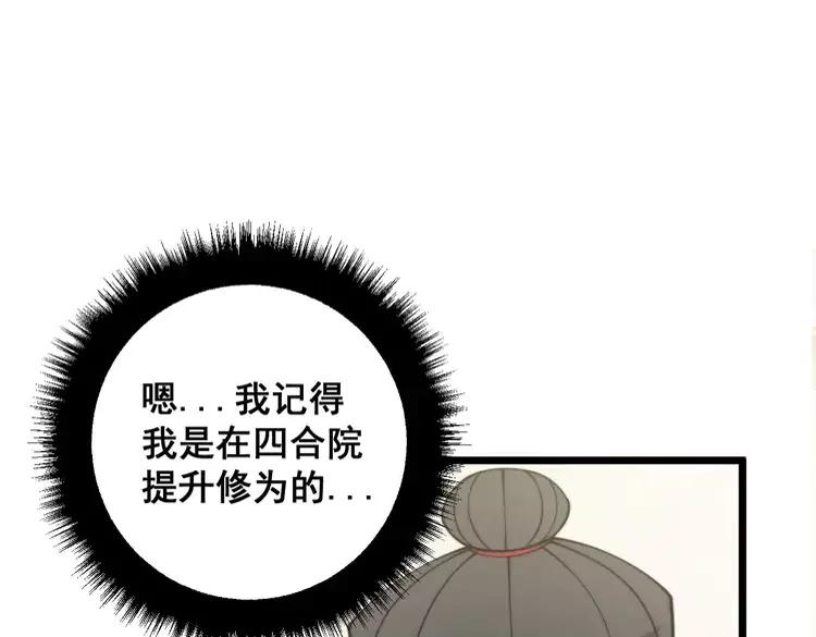 毒手巫医漫画,第322话 聚阴功87图