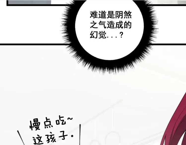 毒手巫医漫画,第322话 聚阴功90图