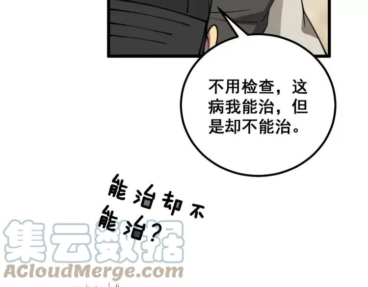 毒手巫医漫画免费阅读下拉式酷漫屋漫画,第323话 大风起兮125图