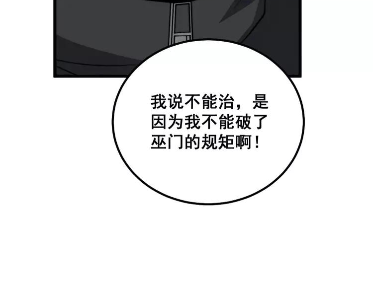 毒手巫医漫画免费阅读下拉式樱花漫画,第323话 大风起兮136图