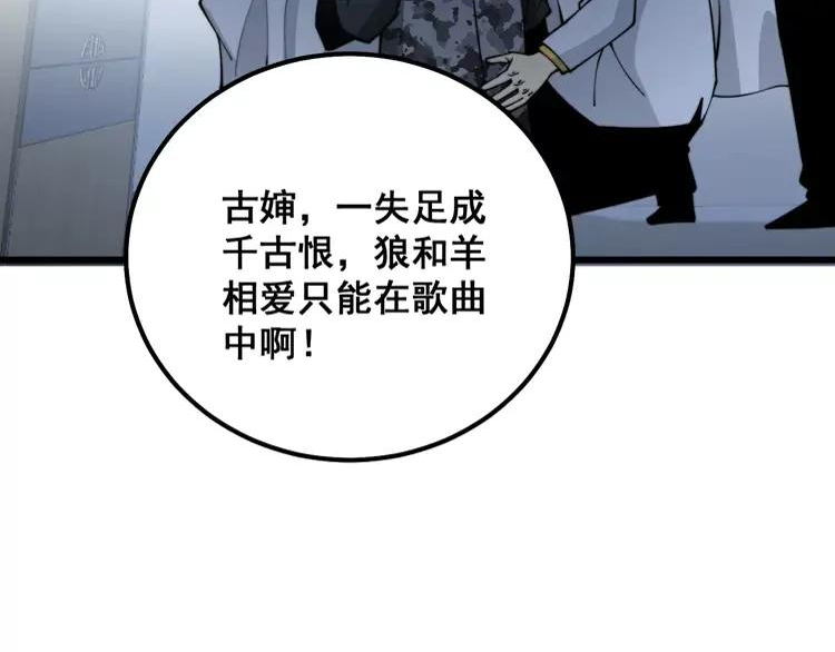 毒手巫医漫画免费阅读下拉式酷漫屋漫画,第323话 大风起兮139图