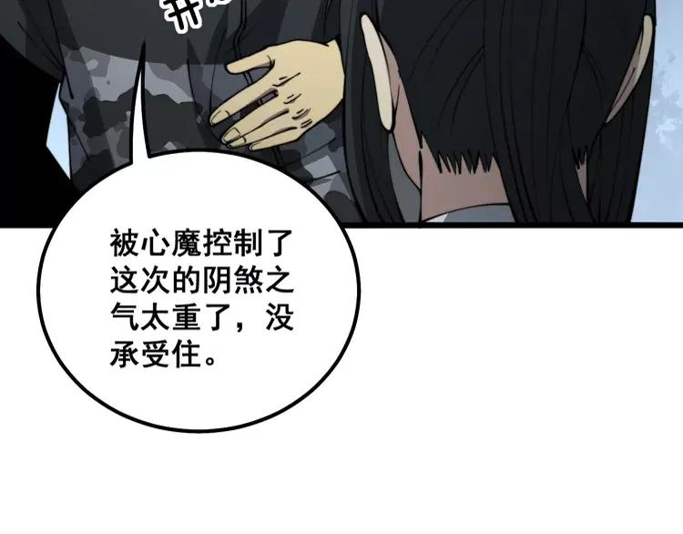 毒手巫医漫画免费阅读下拉式樱花漫画,第323话 大风起兮76图