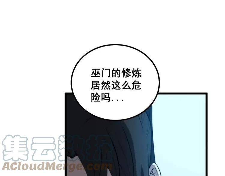 毒手巫医漫画免费阅读下拉式樱花漫画,第323话 大风起兮77图