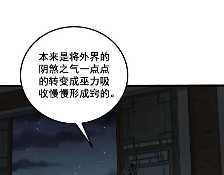 毒手巫医漫画免费阅读下拉式樱花漫画,第323话 大风起兮82图