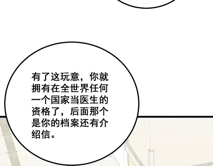 毒手巫医漫画免费阅读下拉式6漫画土豪漫画漫画,第326话 美人11图