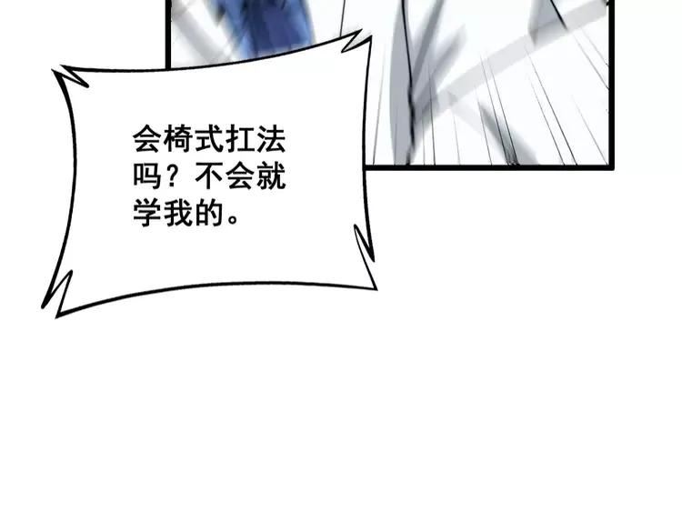 毒手巫医在线观看完整版漫画,第327话 歪门邪道107图