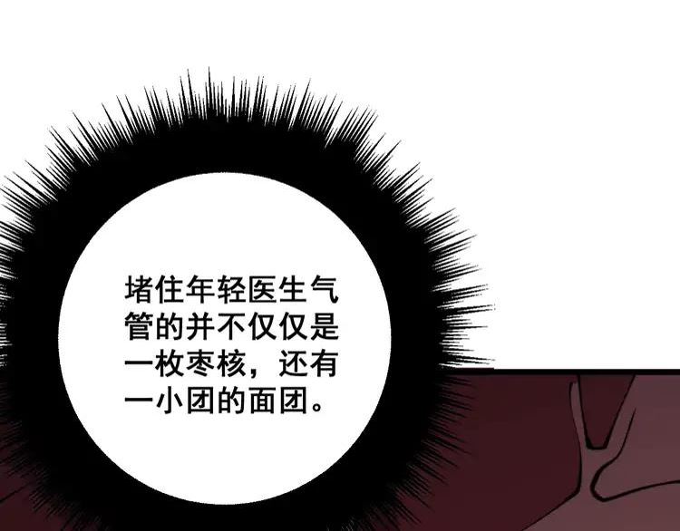 毒手巫医在线观看完整版漫画,第327话 歪门邪道111图