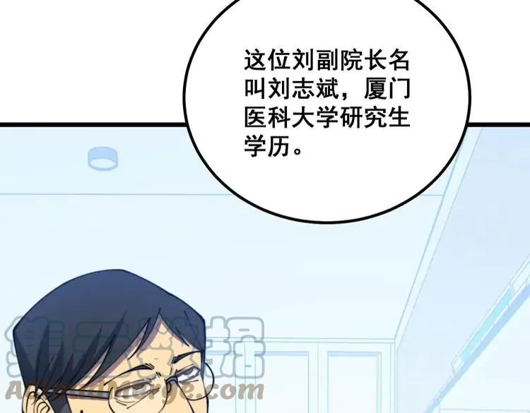 毒手巫医在线观看完整版漫画,第327话 歪门邪道29图