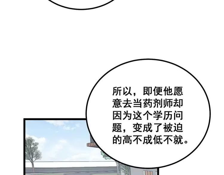 毒手巫医在线观看完整版漫画,第327话 歪门邪道34图