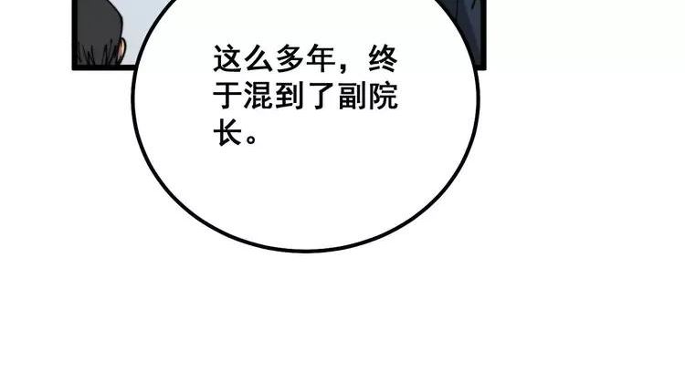 毒手巫医在线观看完整版漫画,第327话 歪门邪道36图