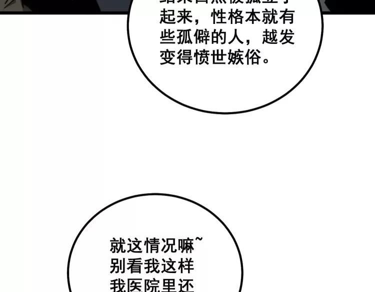 毒手巫医在线观看完整版漫画,第327话 歪门邪道42图