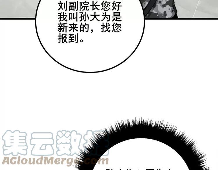 毒手巫医在线观看完整版漫画,第327话 歪门邪道53图