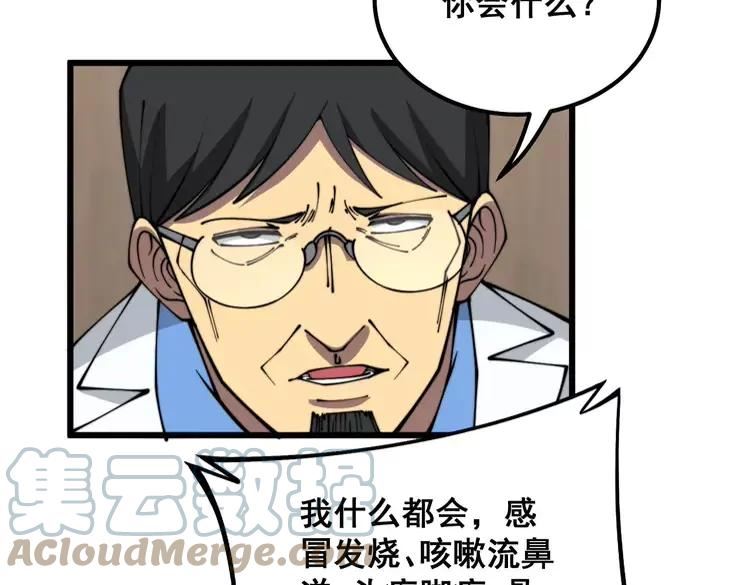 毒手巫医在线观看完整版漫画,第327话 歪门邪道65图