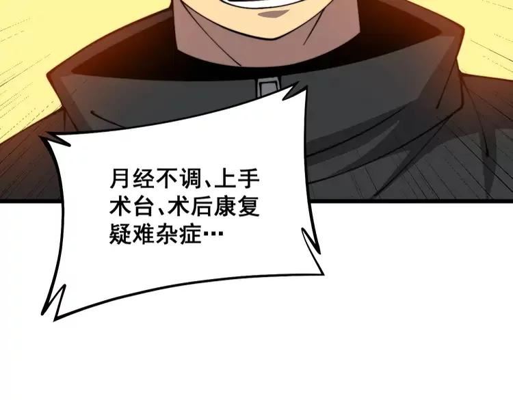 毒手巫医在线观看完整版漫画,第327话 歪门邪道67图