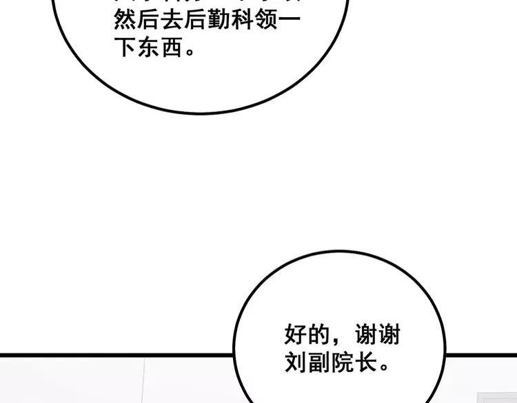 毒手巫医在线观看完整版漫画,第327话 歪门邪道74图