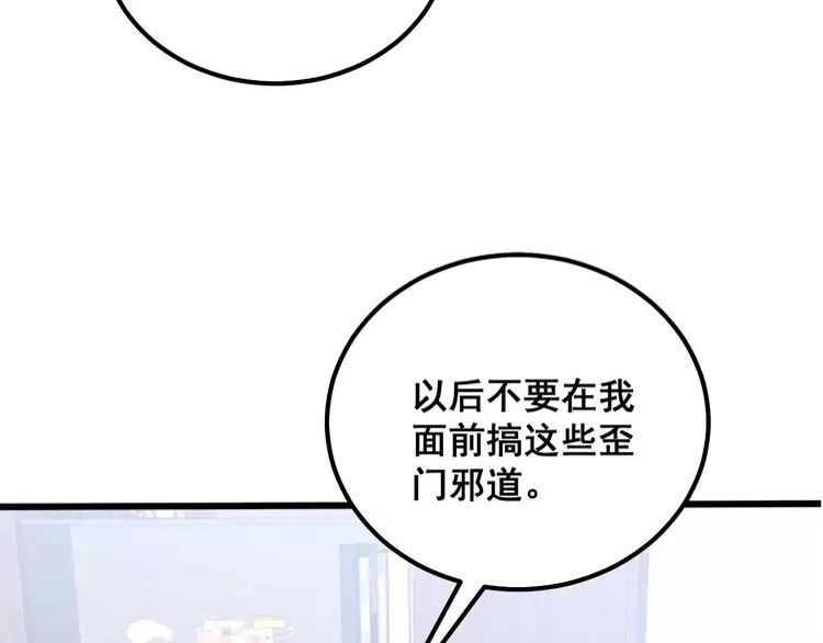 毒手巫医在线观看完整版漫画,第327话 歪门邪道76图