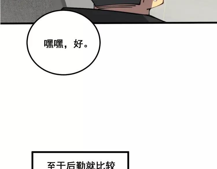 毒手巫医在线观看完整版漫画,第327话 歪门邪道78图