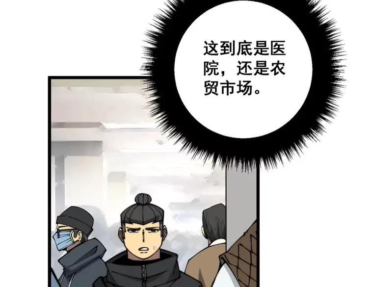 毒手巫医在线观看完整版漫画,第327话 歪门邪道8图