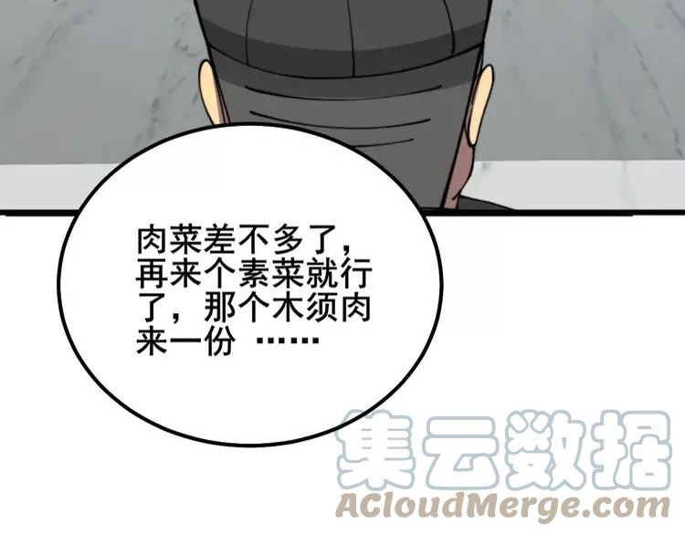 毒手巫医在线观看完整版漫画,第327话 歪门邪道93图