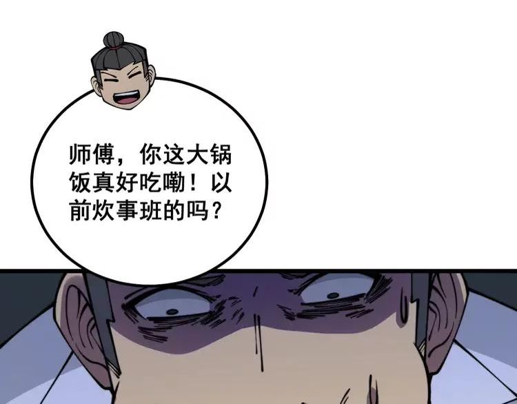 毒手巫医在线观看完整版漫画,第327话 歪门邪道96图