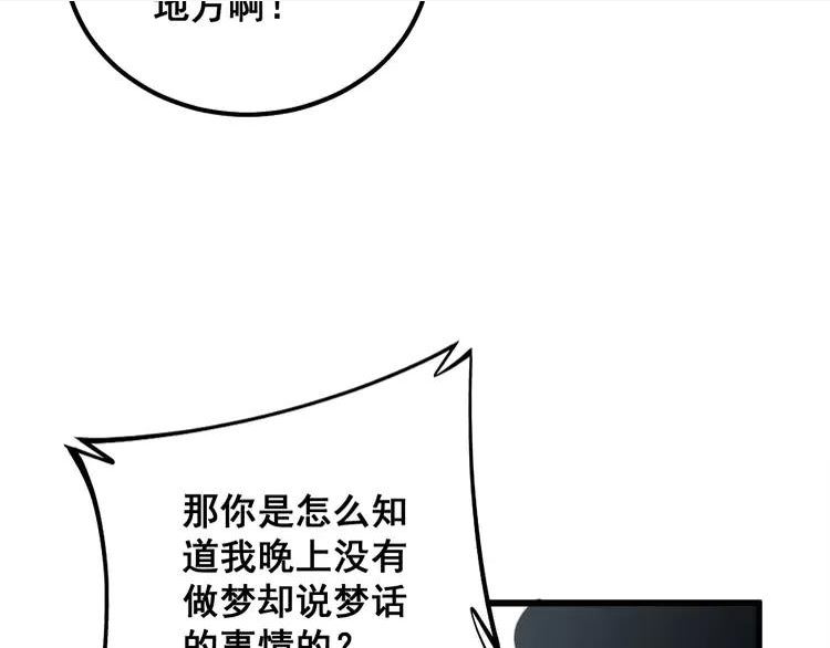 毒手巫医漫画,第331话 一眼看破100图