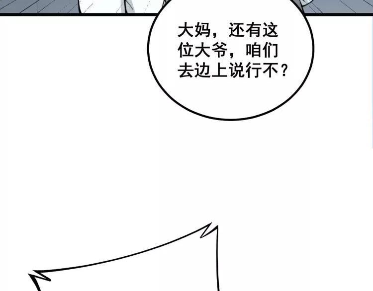 毒手巫医漫画免费阅读下拉式漫画,第331话 一眼看破104图